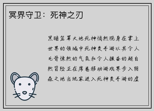 冥界守卫：死神之刃