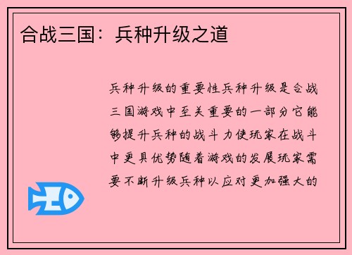 合战三国：兵种升级之道