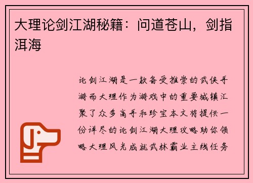 大理论剑江湖秘籍：问道苍山，剑指洱海